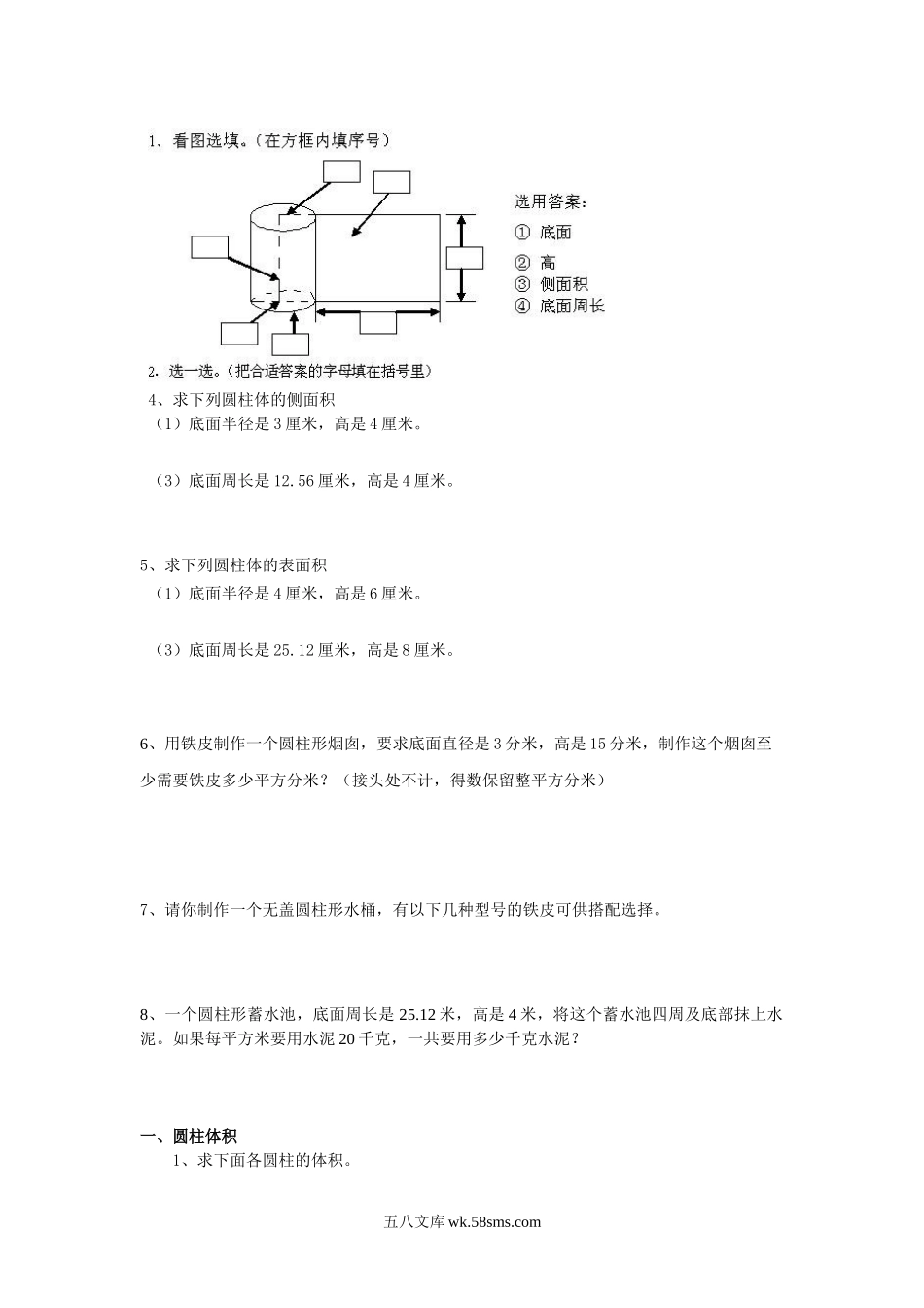 小学六年级数学下册_3-11-4-2、练习题、作业、试题、试卷_苏教版_课时练_六年级数学圆柱圆锥练习题及答案.doc_第2页