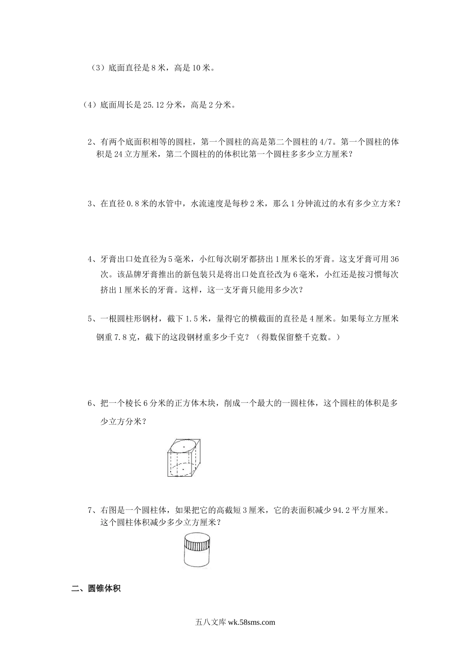 小学六年级数学下册_3-11-4-2、练习题、作业、试题、试卷_苏教版_课时练_六年级数学圆柱圆锥练习题及答案.doc_第3页