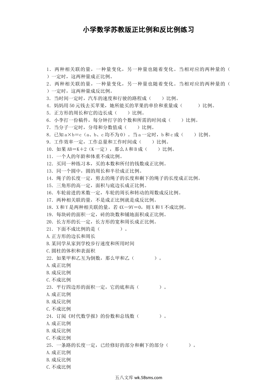 小学六年级数学下册_3-11-4-2、练习题、作业、试题、试卷_苏教版_课时练_六年级下数学一课一练－正比例和反比例｜苏教版.docx_第1页