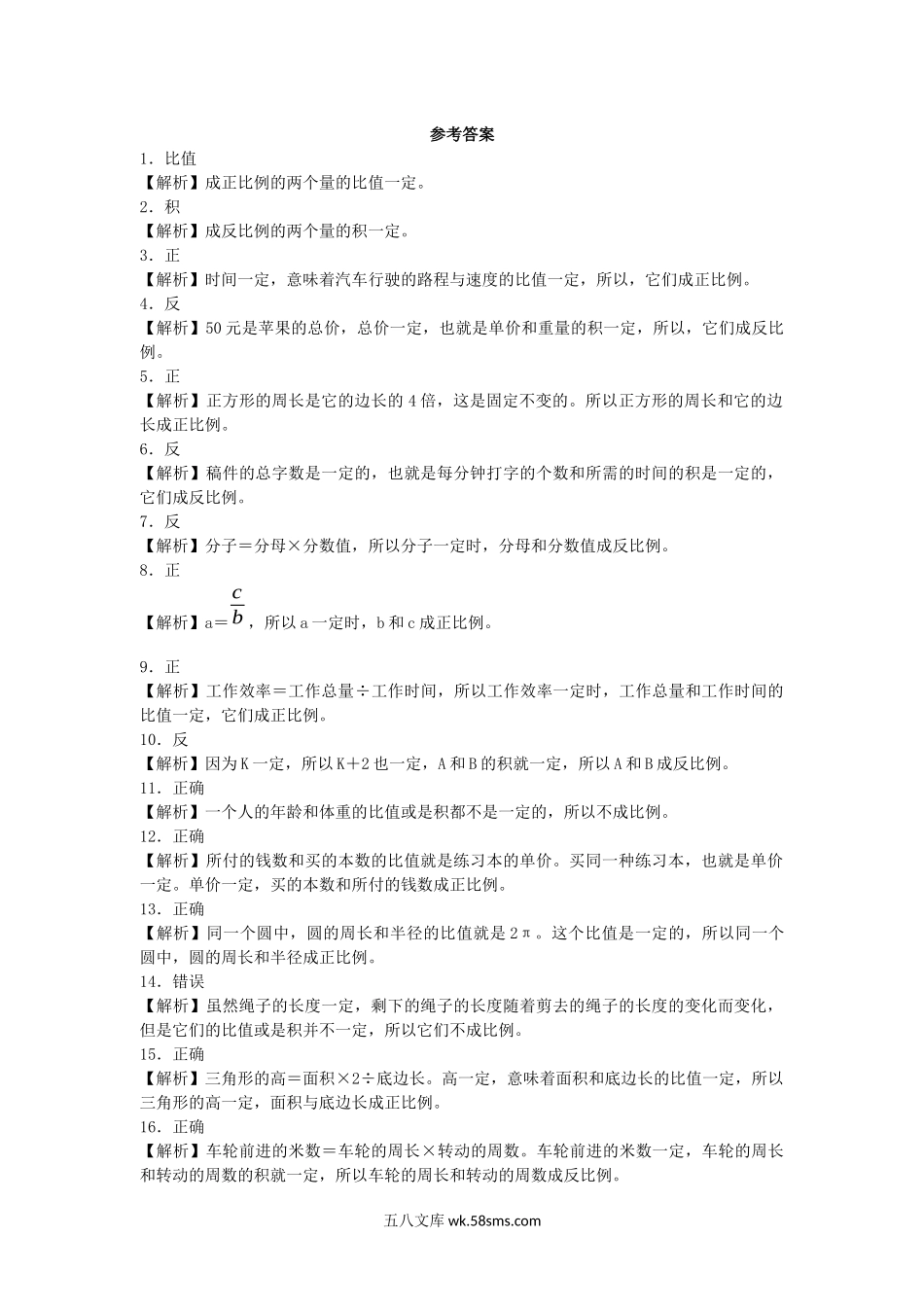 小学六年级数学下册_3-11-4-2、练习题、作业、试题、试卷_苏教版_课时练_六年级下数学一课一练－正比例和反比例｜苏教版.docx_第3页