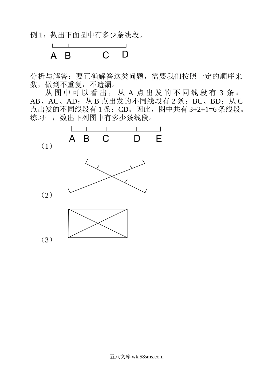 精品课程合集_小学奥数举一反三_【4】四年级奥数《举一反三》配套讲义课件_举一反三4年级课件配套教材讲义_举一反三-四年级奥数分册_第十七周 数数图形.doc_第2页