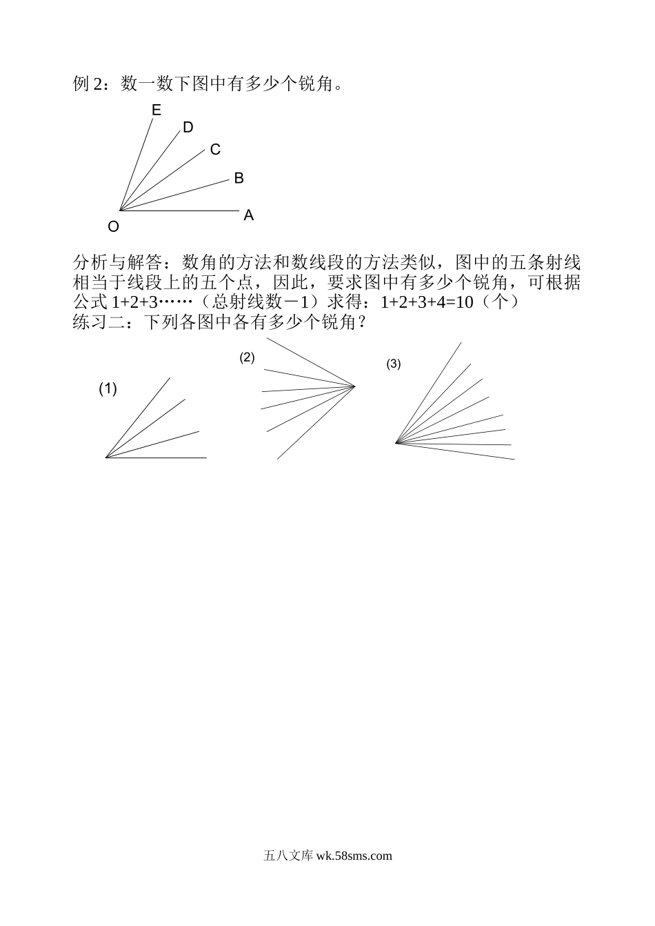 精品课程合集_小学奥数举一反三_【4】四年级奥数《举一反三》配套讲义课件_举一反三4年级课件配套教材讲义_举一反三-四年级奥数分册_第十七周 数数图形.doc_第3页