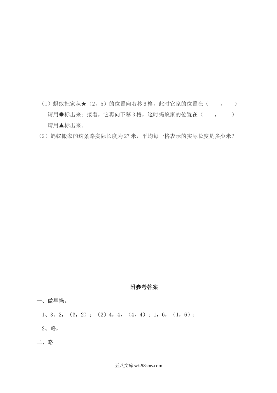 小学六年级数学下册_3-11-4-2、练习题、作业、试题、试卷_苏教版_课时练_确定位置同步练习1.docx_第2页