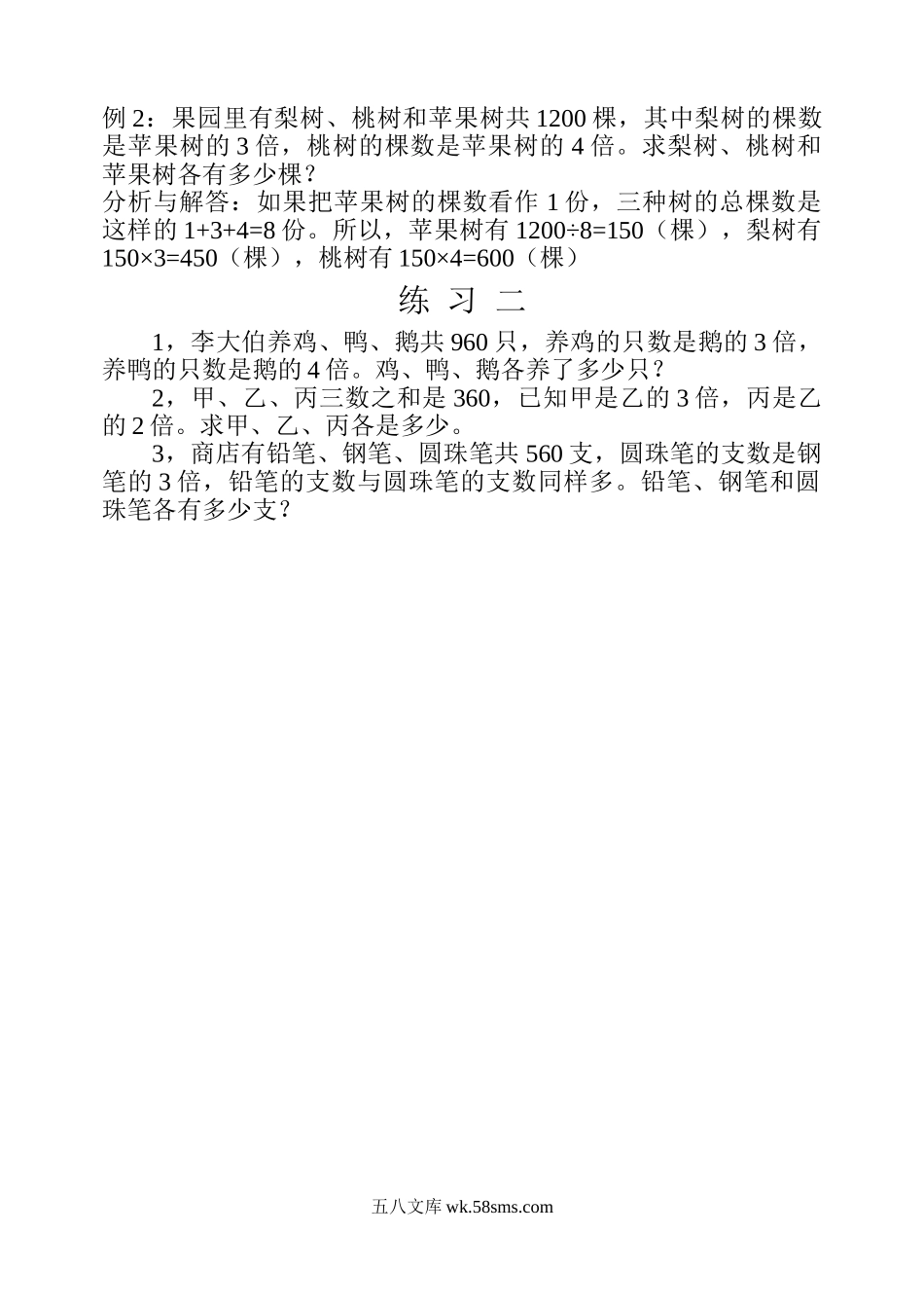 精品课程合集_小学奥数举一反三_【4】四年级奥数《举一反三》配套讲义课件_举一反三4年级课件配套教材讲义_举一反三-四年级奥数分册_第十三周 和倍问题.doc_第3页