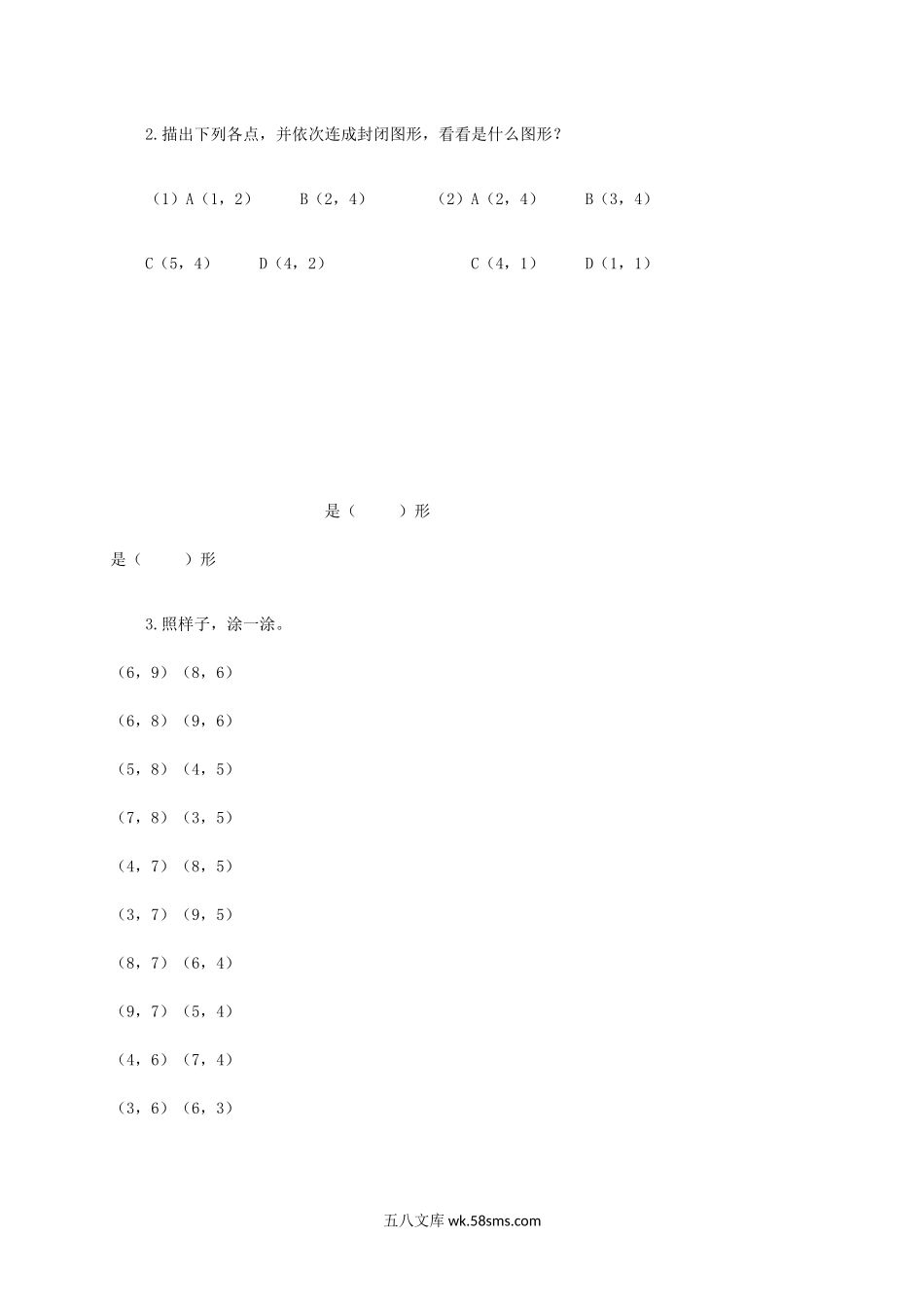 小学六年级数学下册_3-11-4-2、练习题、作业、试题、试卷_苏教版_课时练_确定位置同步练习3.docx_第2页