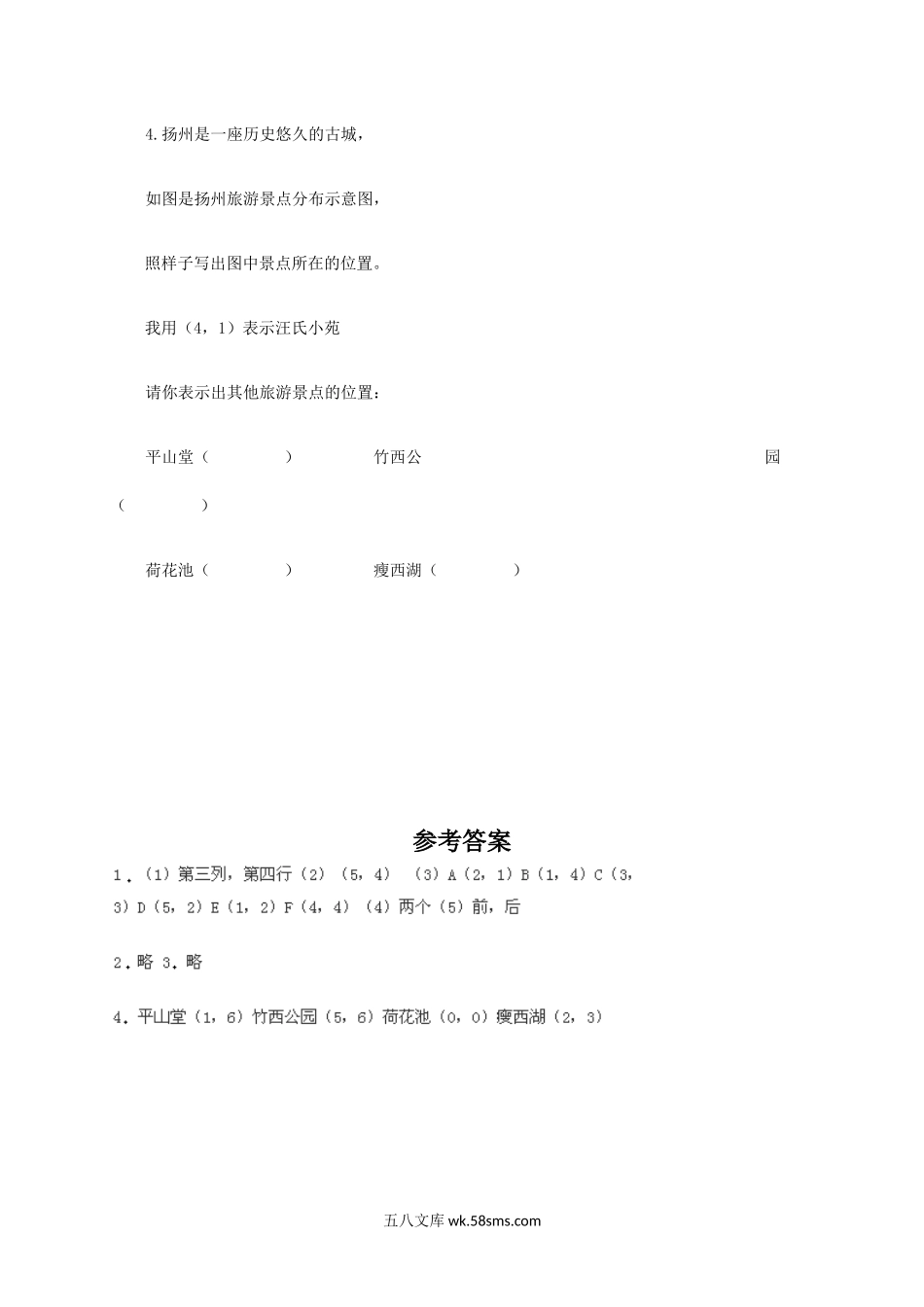 小学六年级数学下册_3-11-4-2、练习题、作业、试题、试卷_苏教版_课时练_确定位置同步练习3.docx_第3页