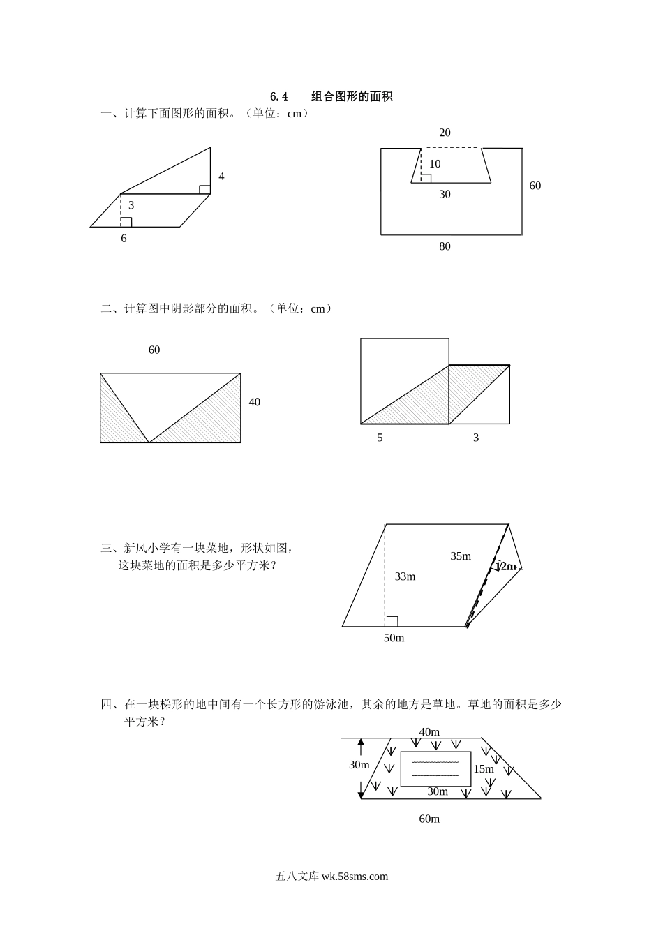 小学五年级数学上册_3-10-3-2、练习题、作业、试题、试卷_人教版_课时练_第六单元  多边形的面积_备选课时练_6.4 组合图形的面积.docx_第1页