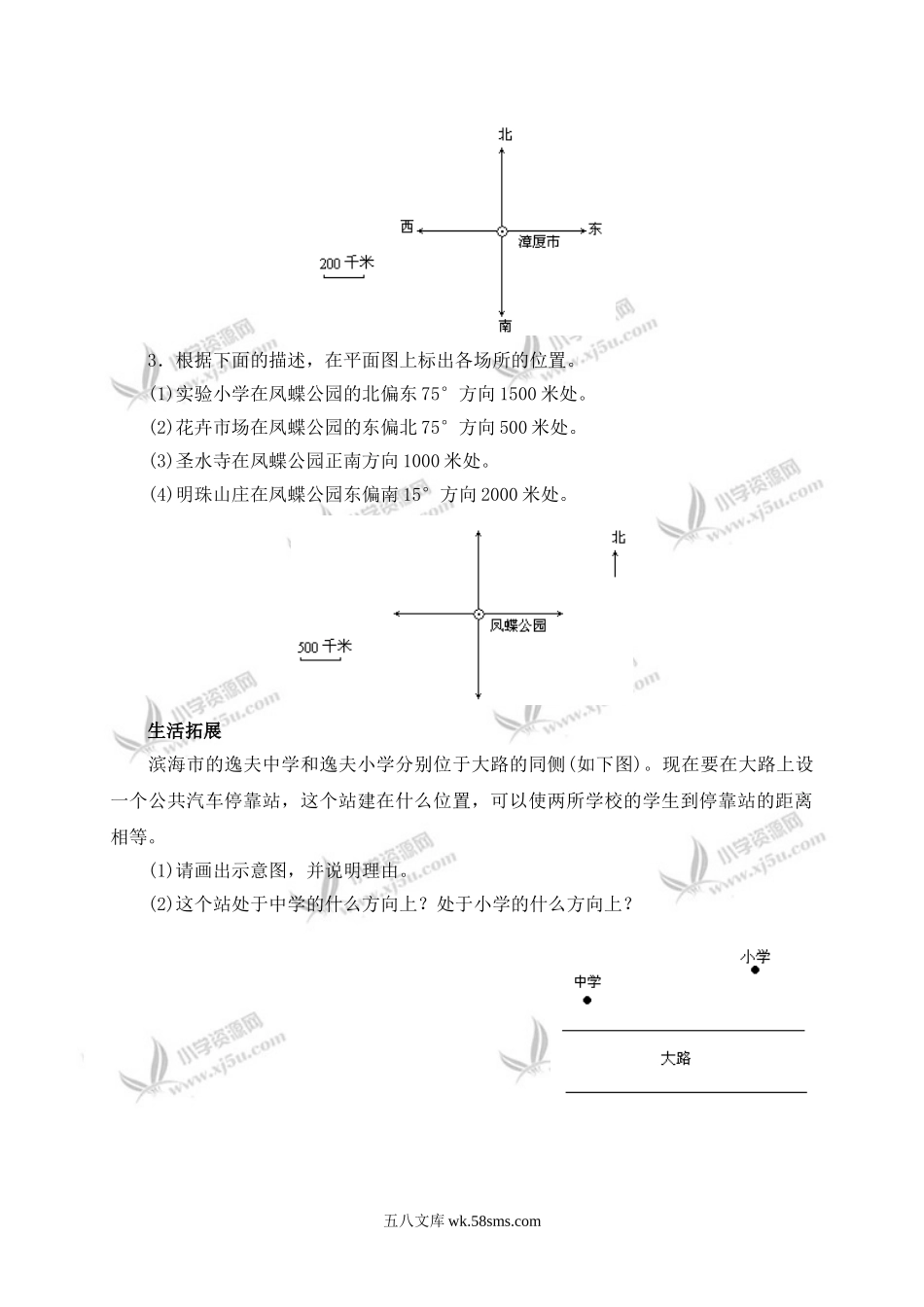 小学六年级数学下册_3-11-4-2、练习题、作业、试题、试卷_苏教版_课时练_确定位置同步练习4.doc_第2页