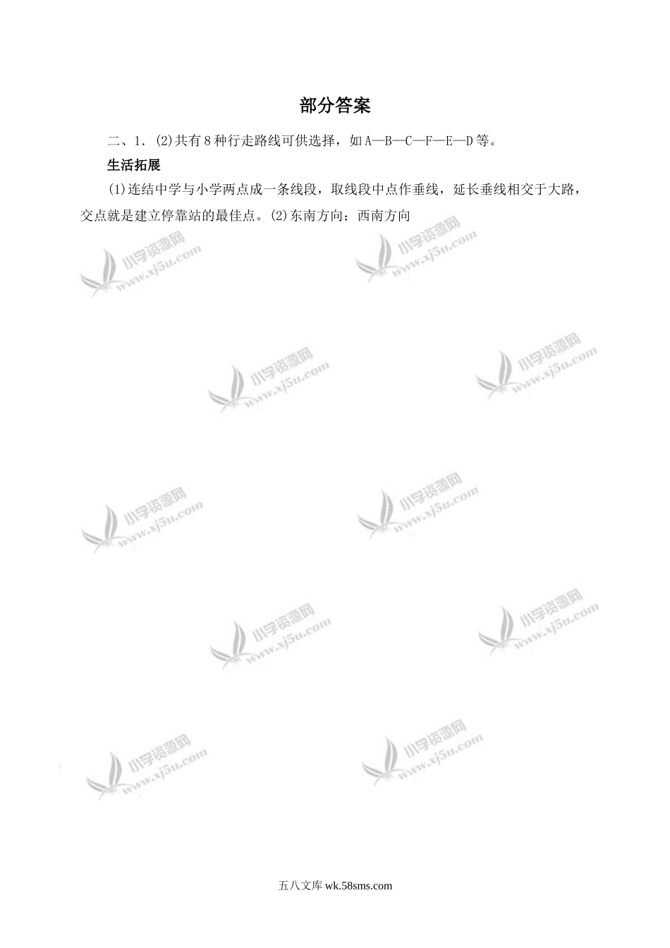 小学六年级数学下册_3-11-4-2、练习题、作业、试题、试卷_苏教版_课时练_确定位置同步练习4.doc_第3页