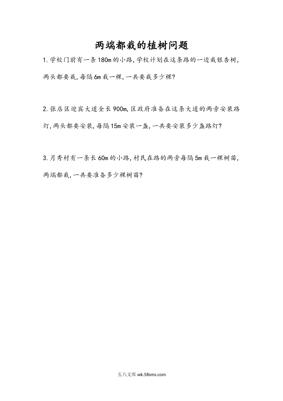 小学五年级数学上册_3-10-3-2、练习题、作业、试题、试卷_人教版_课时练_第七单元  数学广角——植树问题_7.1 两端都栽的植树问题.docx_第1页