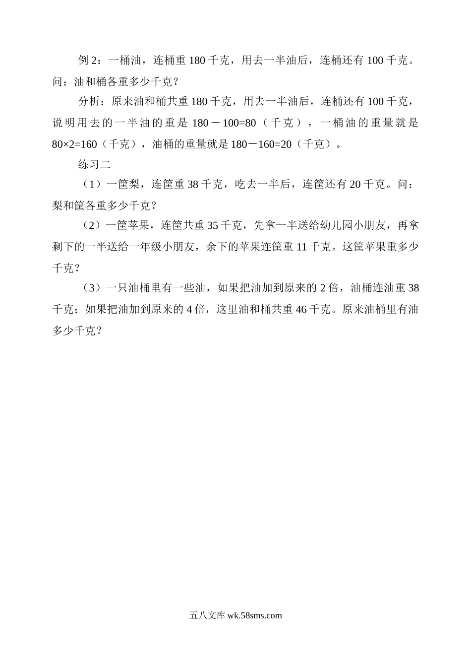 精品课程合集_小学奥数举一反三_【4】四年级奥数《举一反三》配套讲义课件_举一反三4年级课件配套教材讲义_举一反三-四年级奥数分册_第四周 应用题（一）.doc_第2页
