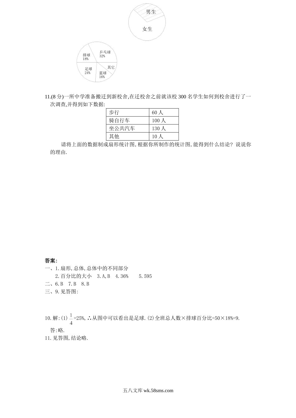 小学六年级数学下册_3-11-4-2、练习题、作业、试题、试卷_苏教版_课时练_扇形统计图习练带答案.doc_第2页