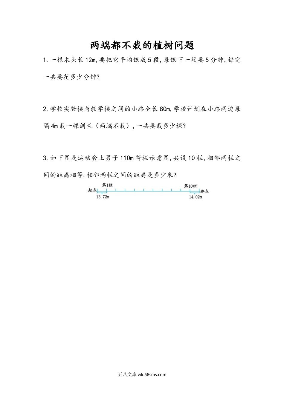 小学五年级数学上册_3-10-3-2、练习题、作业、试题、试卷_人教版_课时练_第七单元  数学广角——植树问题_7.2 两端都不栽的植树问题.docx_第1页