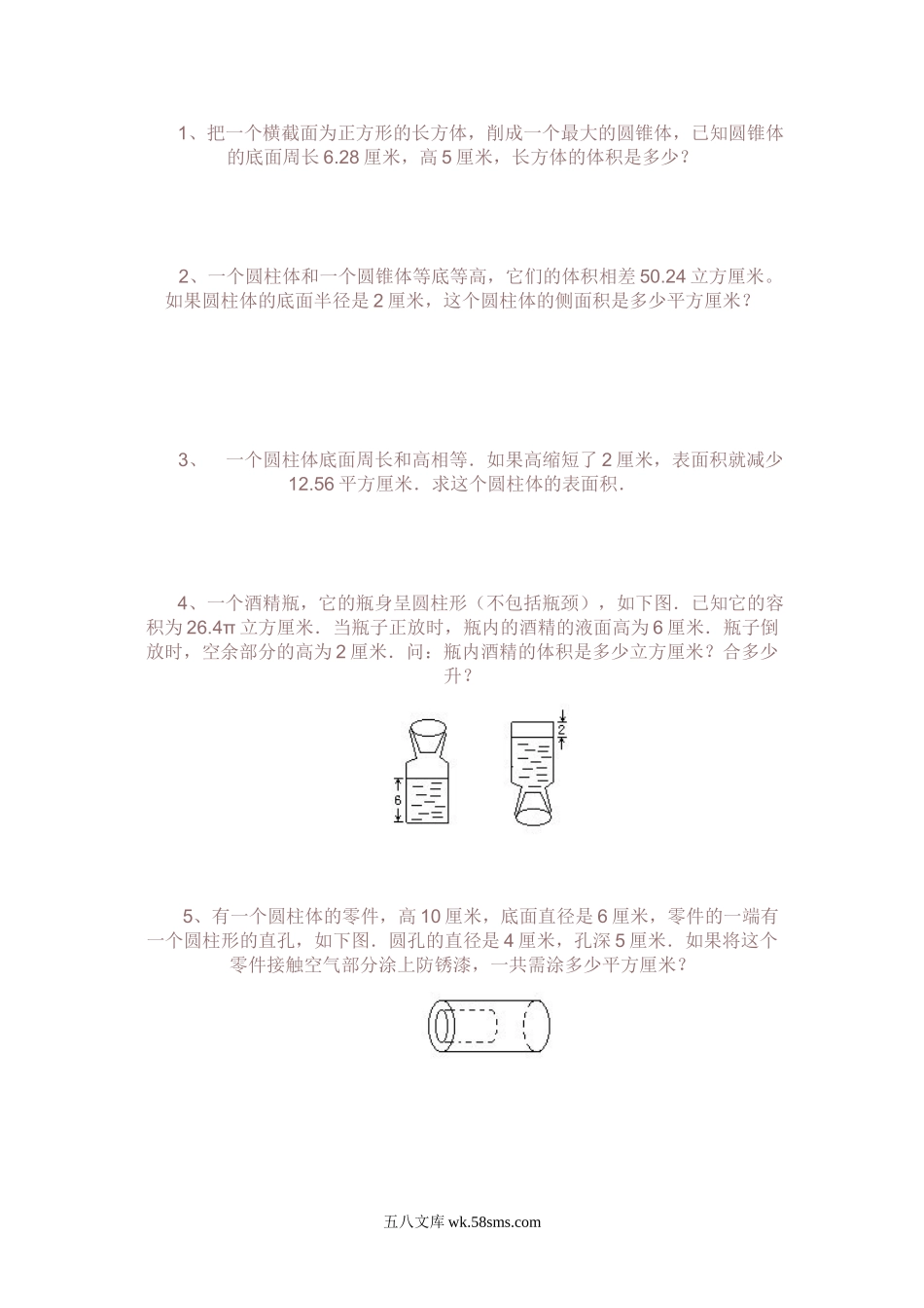 小学六年级数学下册_3-11-4-2、练习题、作业、试题、试卷_苏教版_课时练_圆柱圆锥练习题和答案.doc_第1页