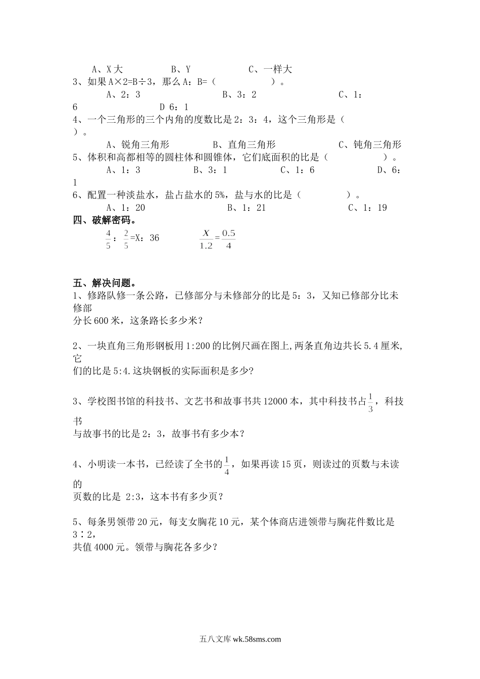 小学六年级数学下册_3-11-4-2、练习题、作业、试题、试卷_苏教版_课时练_正比例和反比例同步练习1.doc_第2页