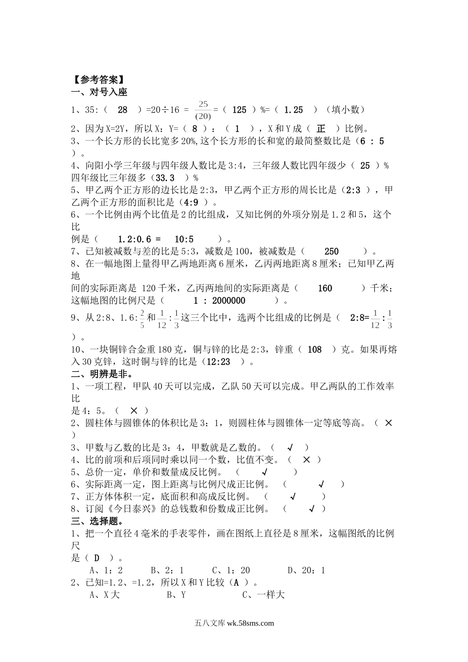 小学六年级数学下册_3-11-4-2、练习题、作业、试题、试卷_苏教版_课时练_正比例和反比例同步练习1.doc_第3页