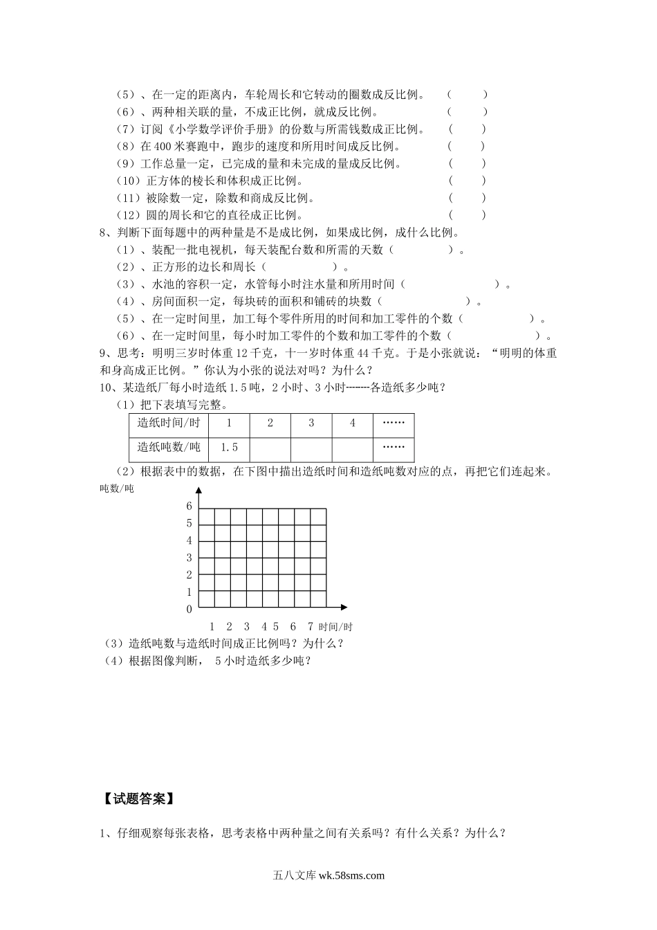 小学六年级数学下册_3-11-4-2、练习题、作业、试题、试卷_苏教版_课时练_正比例和反比例同步练习2.doc_第2页