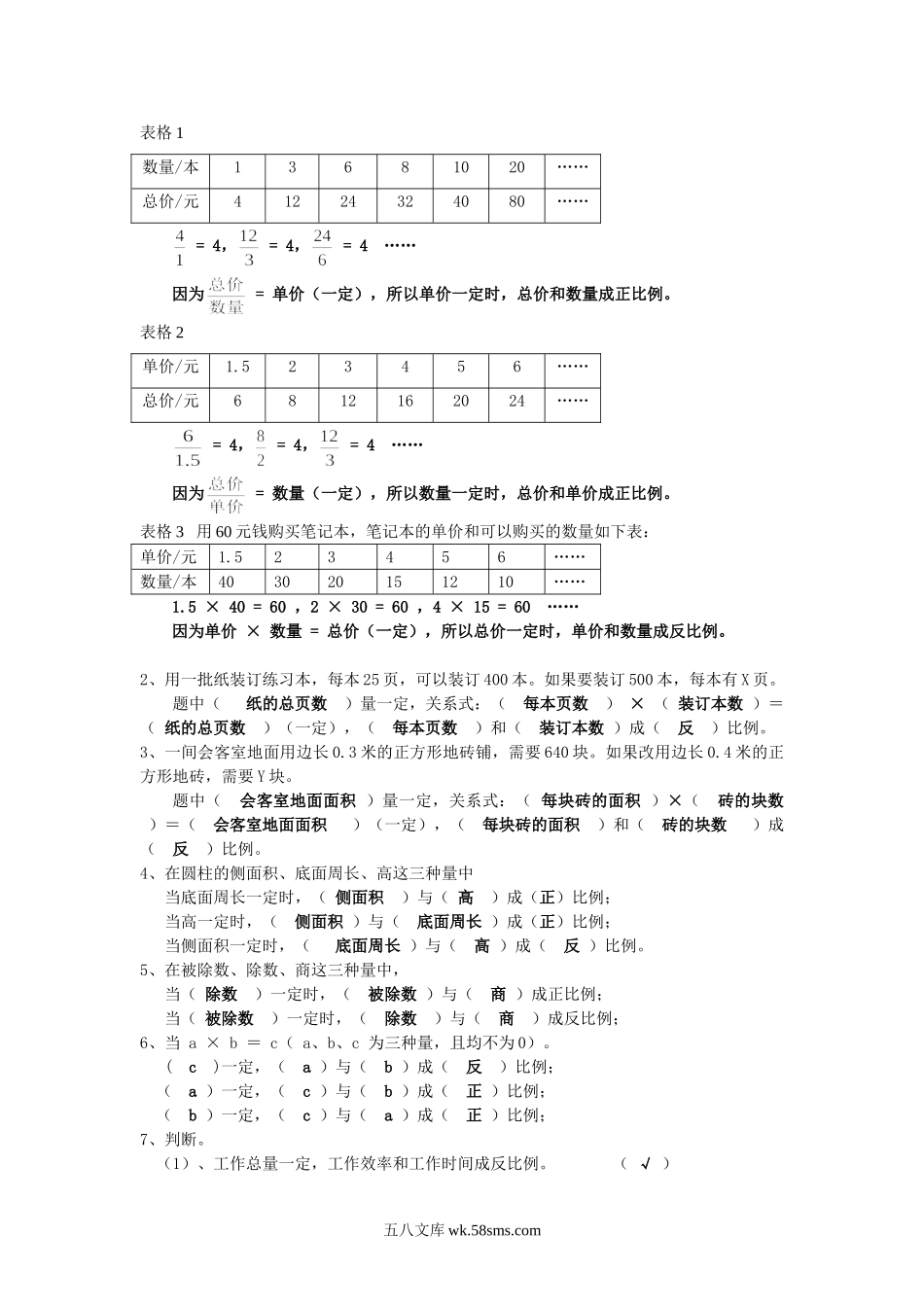 小学六年级数学下册_3-11-4-2、练习题、作业、试题、试卷_苏教版_课时练_正比例和反比例同步练习2.doc_第3页