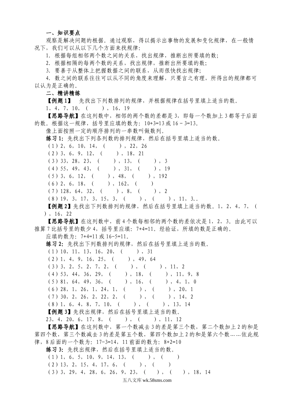 精品课程合集_小学奥数举一反三_【4】四年级奥数《举一反三》配套讲义课件_举一反三4年级课件配套教材讲义_举一反三四年级数学奥数课程第1讲至第40讲全(精品).doc_第2页