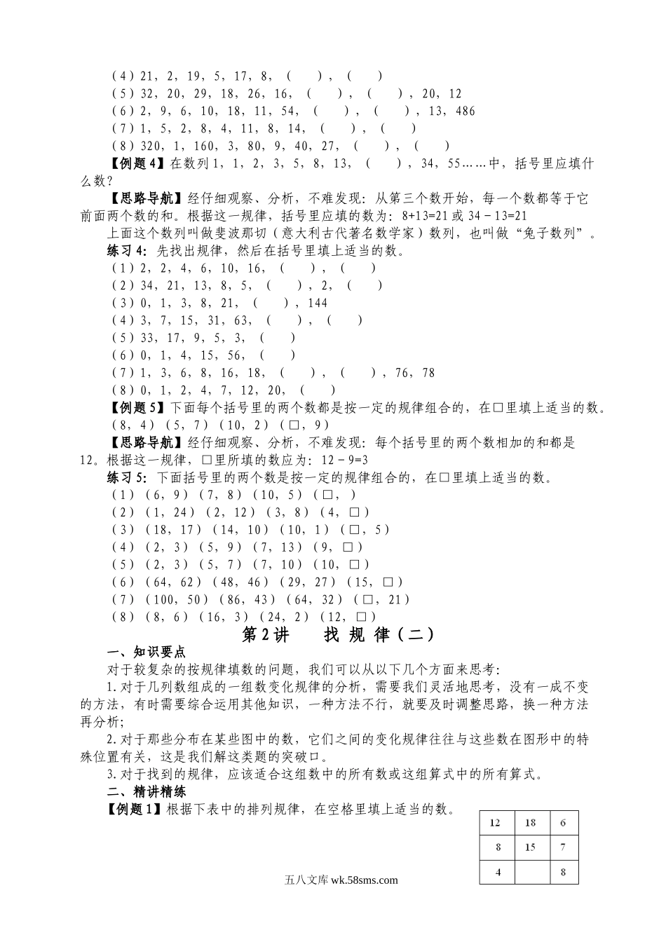 精品课程合集_小学奥数举一反三_【4】四年级奥数《举一反三》配套讲义课件_举一反三4年级课件配套教材讲义_举一反三四年级数学奥数课程第1讲至第40讲全(精品).doc_第3页