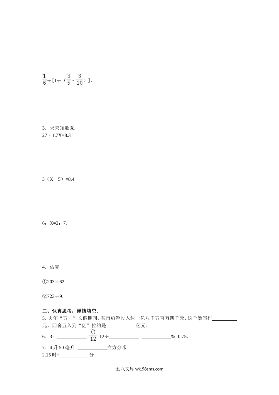 小学六年级数学下册_3-11-4-2、练习题、作业、试题、试卷_苏教版_期末测试卷_苏教版数学六年级下学期期末测试卷1.doc_第2页