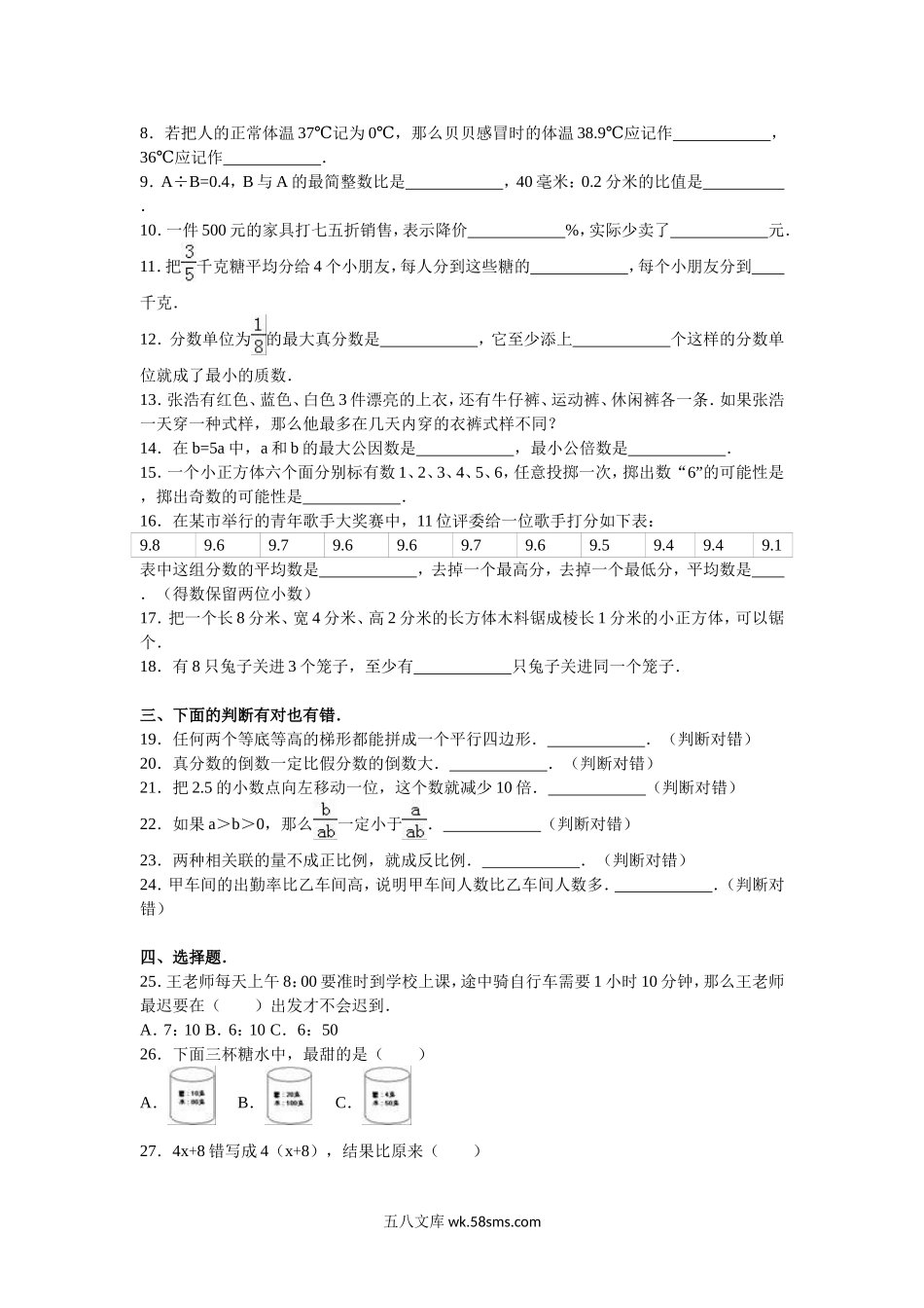 小学六年级数学下册_3-11-4-2、练习题、作业、试题、试卷_苏教版_期末测试卷_苏教版数学六年级下学期期末测试卷1.doc_第3页