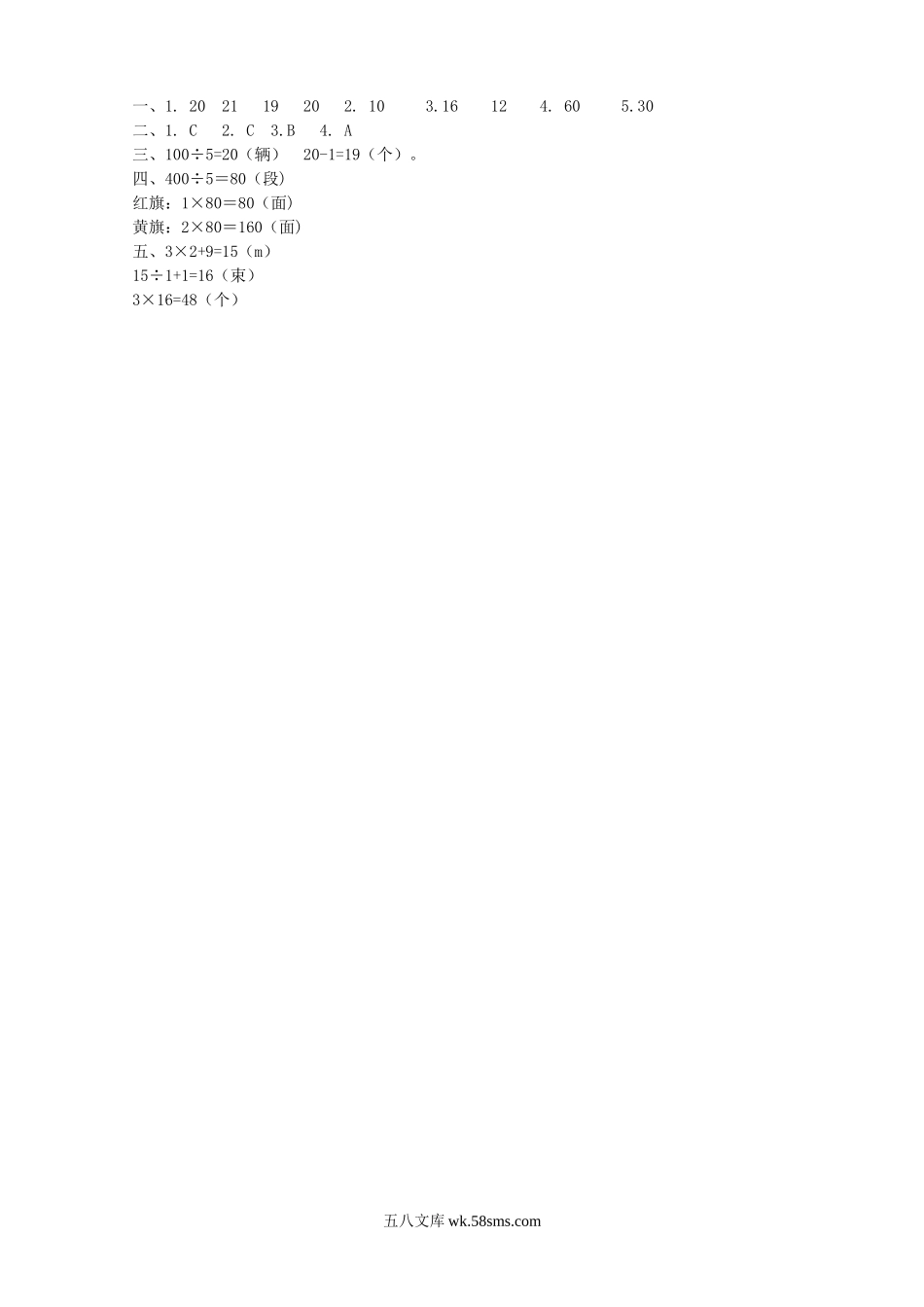 小学五年级数学上册_3-10-3-2、练习题、作业、试题、试卷_人教版_课时练_第七单元  数学广角——植树问题_备选课时练_7 数学广角.docx_第2页