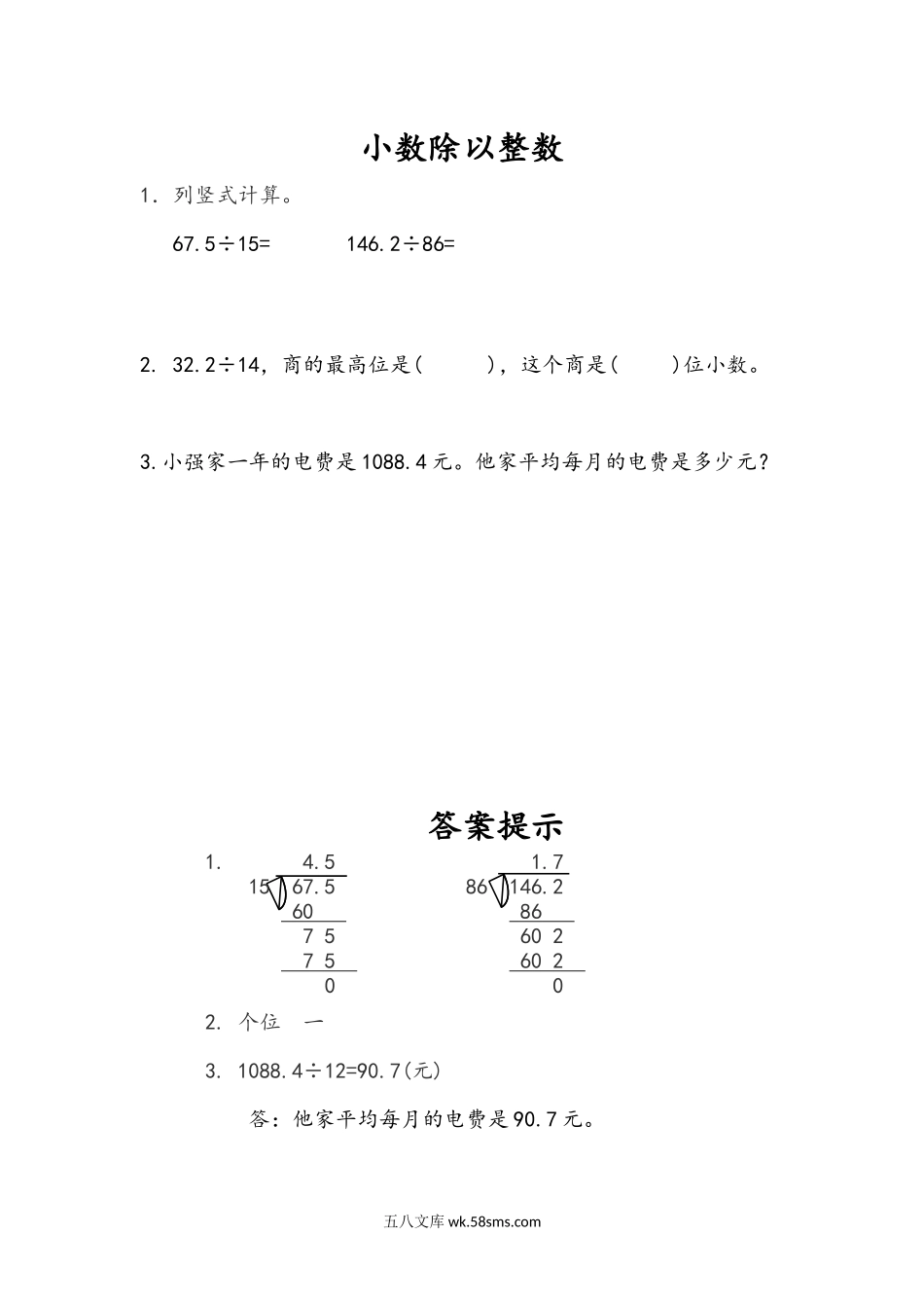 小学五年级数学上册_3-10-3-2、练习题、作业、试题、试卷_人教版_课时练_第三单元  小数除法_3.1 小数除以整数.docx_第1页