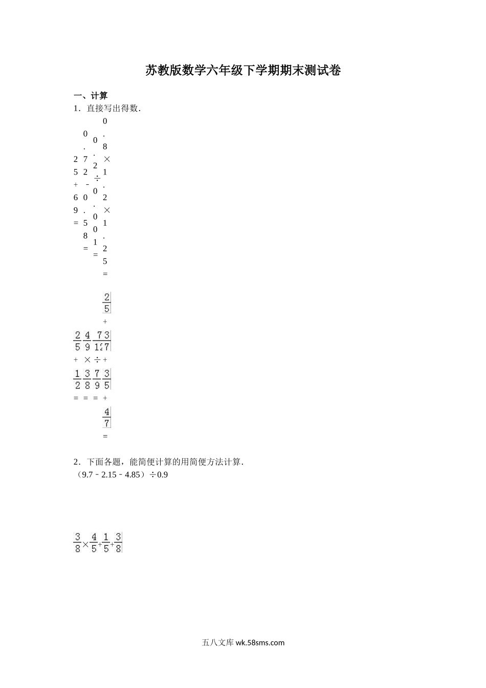 小学六年级数学下册_3-11-4-2、练习题、作业、试题、试卷_苏教版_期末测试卷_苏教版数学六年级下学期期末测试卷2.doc_第1页