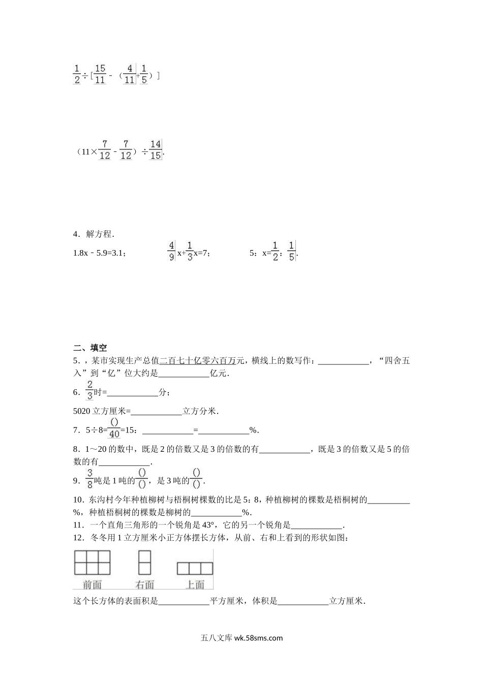 小学六年级数学下册_3-11-4-2、练习题、作业、试题、试卷_苏教版_期末测试卷_苏教版数学六年级下学期期末测试卷2.doc_第2页