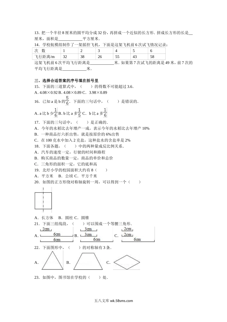 小学六年级数学下册_3-11-4-2、练习题、作业、试题、试卷_苏教版_期末测试卷_苏教版数学六年级下学期期末测试卷2.doc_第3页