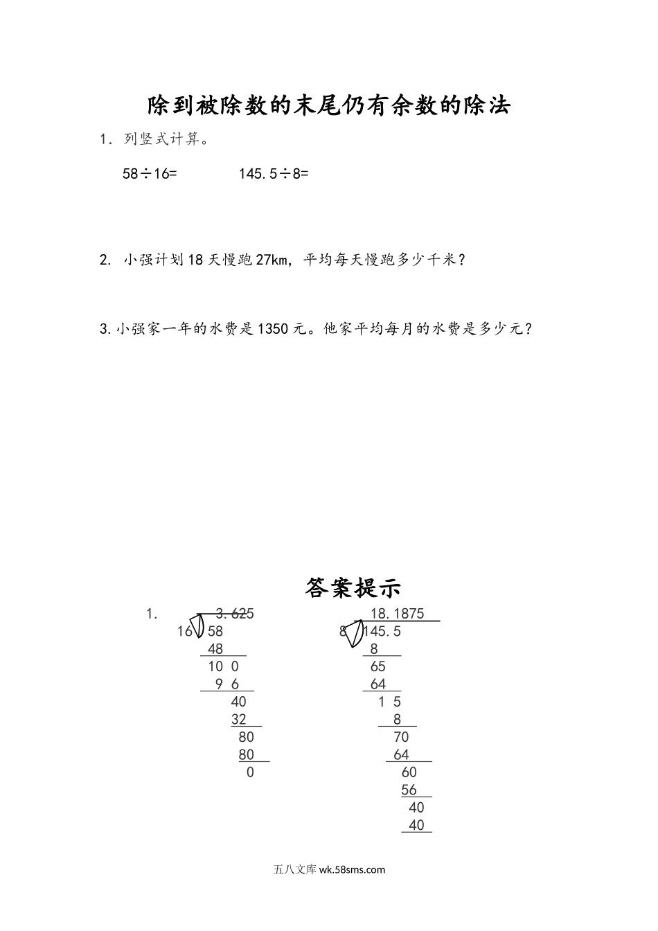 小学五年级数学上册_3-10-3-2、练习题、作业、试题、试卷_人教版_课时练_第三单元  小数除法_3.2 除到被除数的末尾仍有余数的除法.docx_第1页