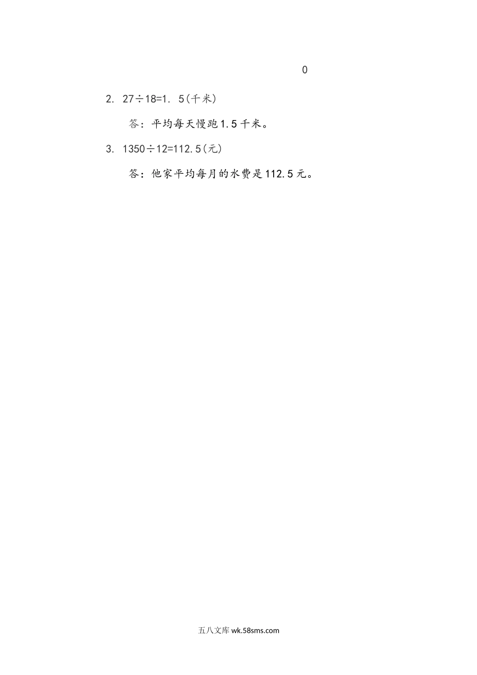 小学五年级数学上册_3-10-3-2、练习题、作业、试题、试卷_人教版_课时练_第三单元  小数除法_3.2 除到被除数的末尾仍有余数的除法.docx_第2页