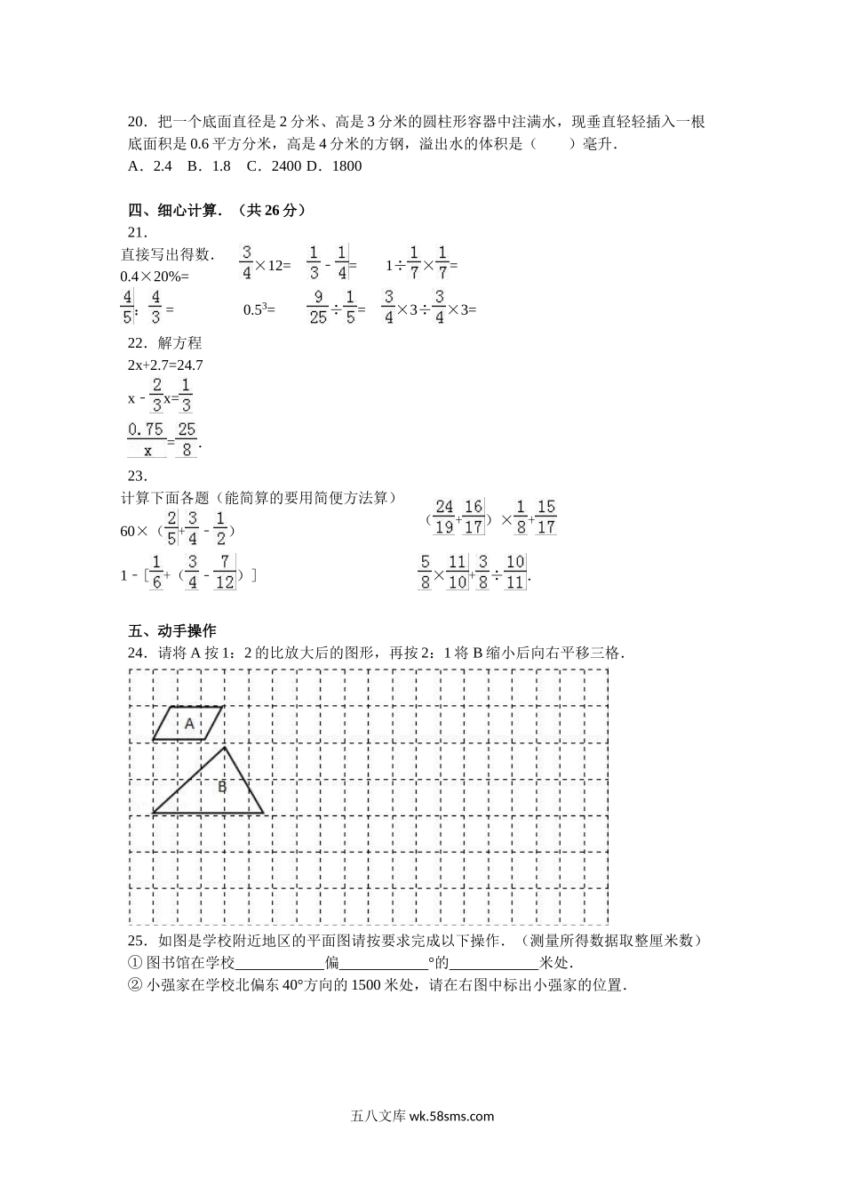 小学六年级数学下册_3-11-4-2、练习题、作业、试题、试卷_苏教版_期末测试卷_苏教版数学六年级下学期期末测试卷3.doc_第2页