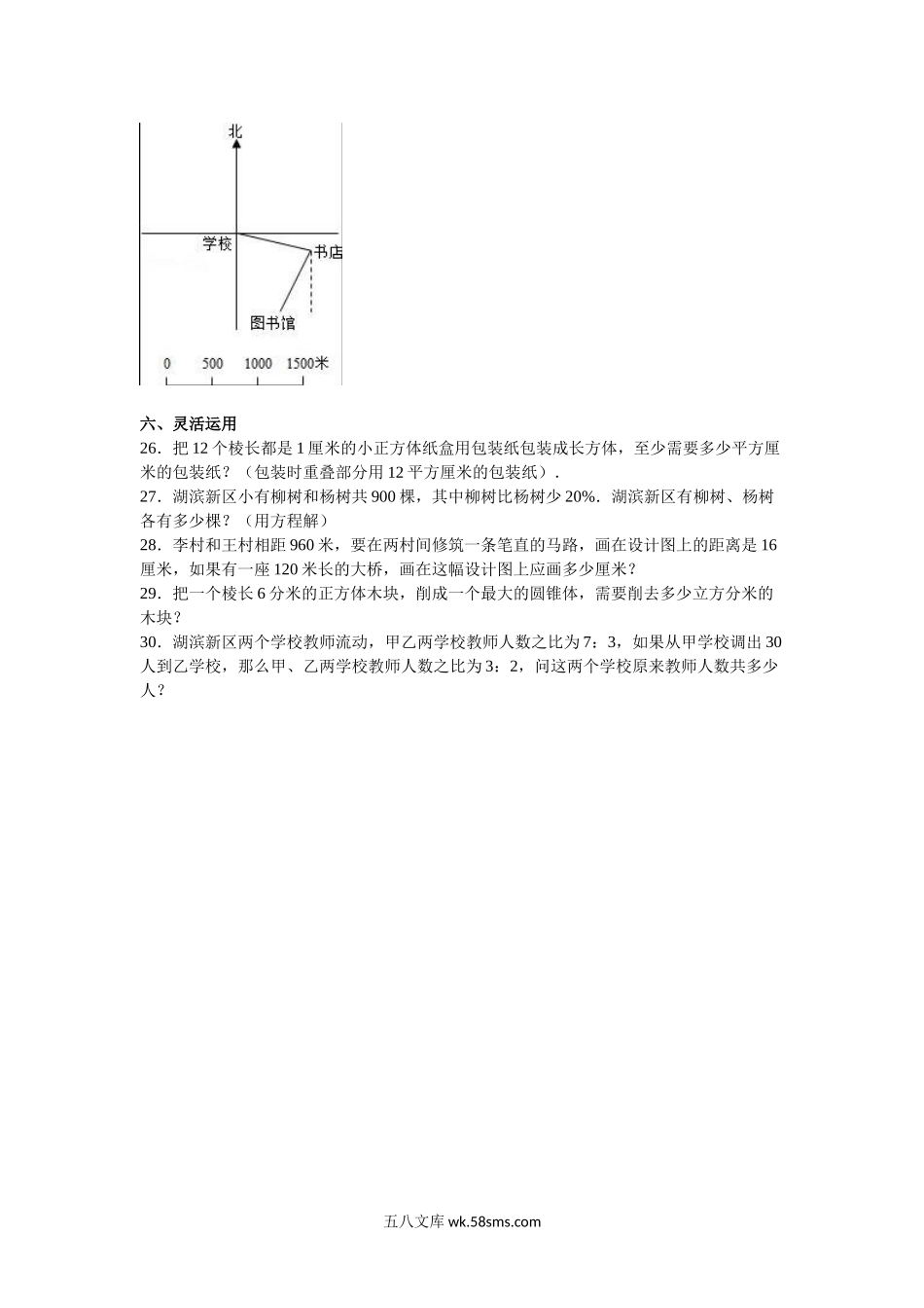 小学六年级数学下册_3-11-4-2、练习题、作业、试题、试卷_苏教版_期末测试卷_苏教版数学六年级下学期期末测试卷3.doc_第3页