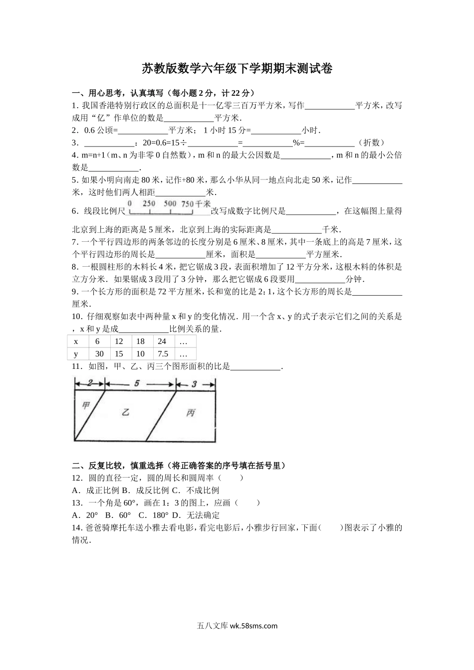 小学六年级数学下册_3-11-4-2、练习题、作业、试题、试卷_苏教版_期末测试卷_苏教版数学六年级下学期期末测试卷4.doc_第1页