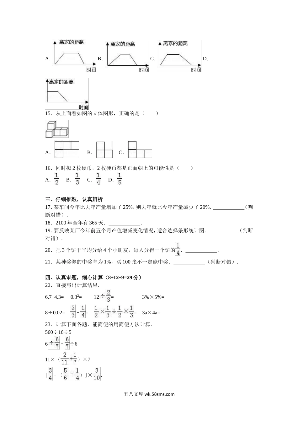 小学六年级数学下册_3-11-4-2、练习题、作业、试题、试卷_苏教版_期末测试卷_苏教版数学六年级下学期期末测试卷4.doc_第2页