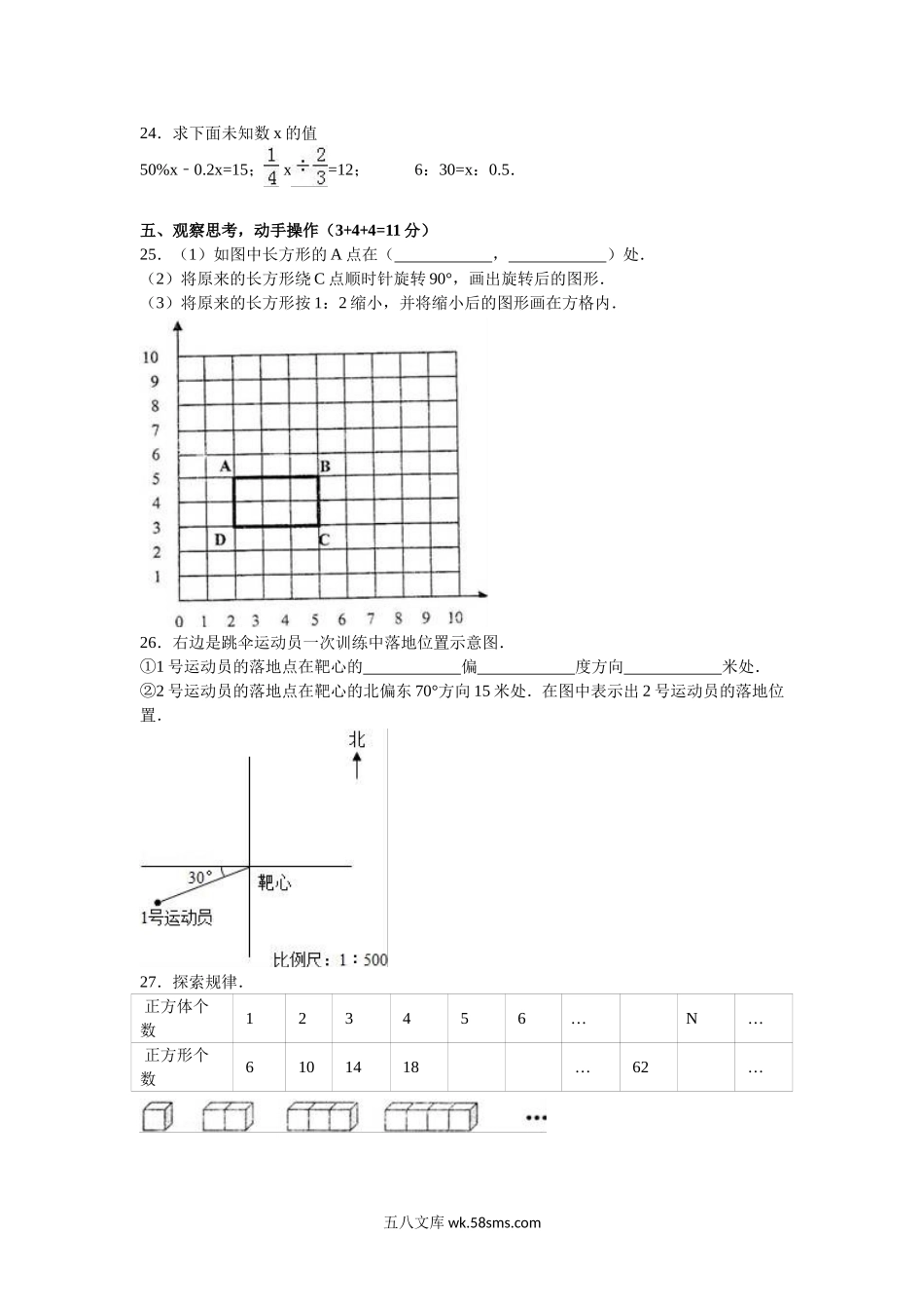 小学六年级数学下册_3-11-4-2、练习题、作业、试题、试卷_苏教版_期末测试卷_苏教版数学六年级下学期期末测试卷4.doc_第3页