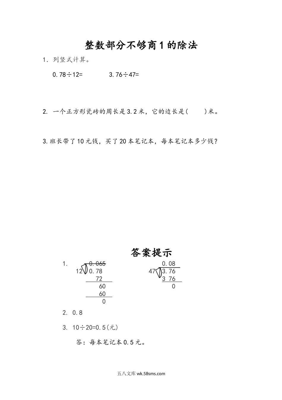 小学五年级数学上册_3-10-3-2、练习题、作业、试题、试卷_人教版_课时练_第三单元  小数除法_3.3 整数部分不够商1的除法.docx_第1页