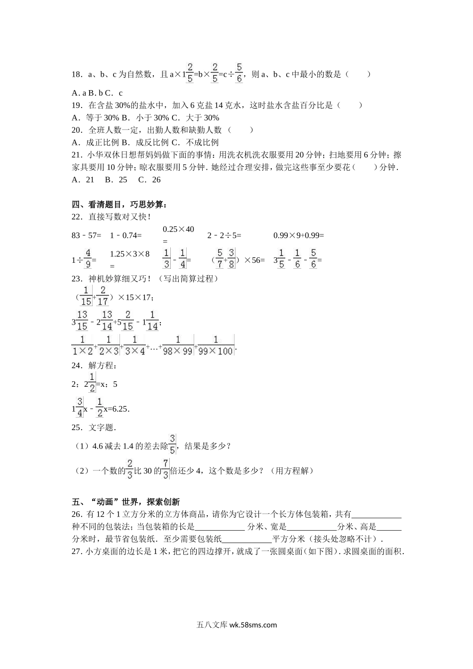 小学六年级数学下册_3-11-4-2、练习题、作业、试题、试卷_苏教版_期末测试卷_苏教版数学六年级下学期期末测试卷5.doc_第2页