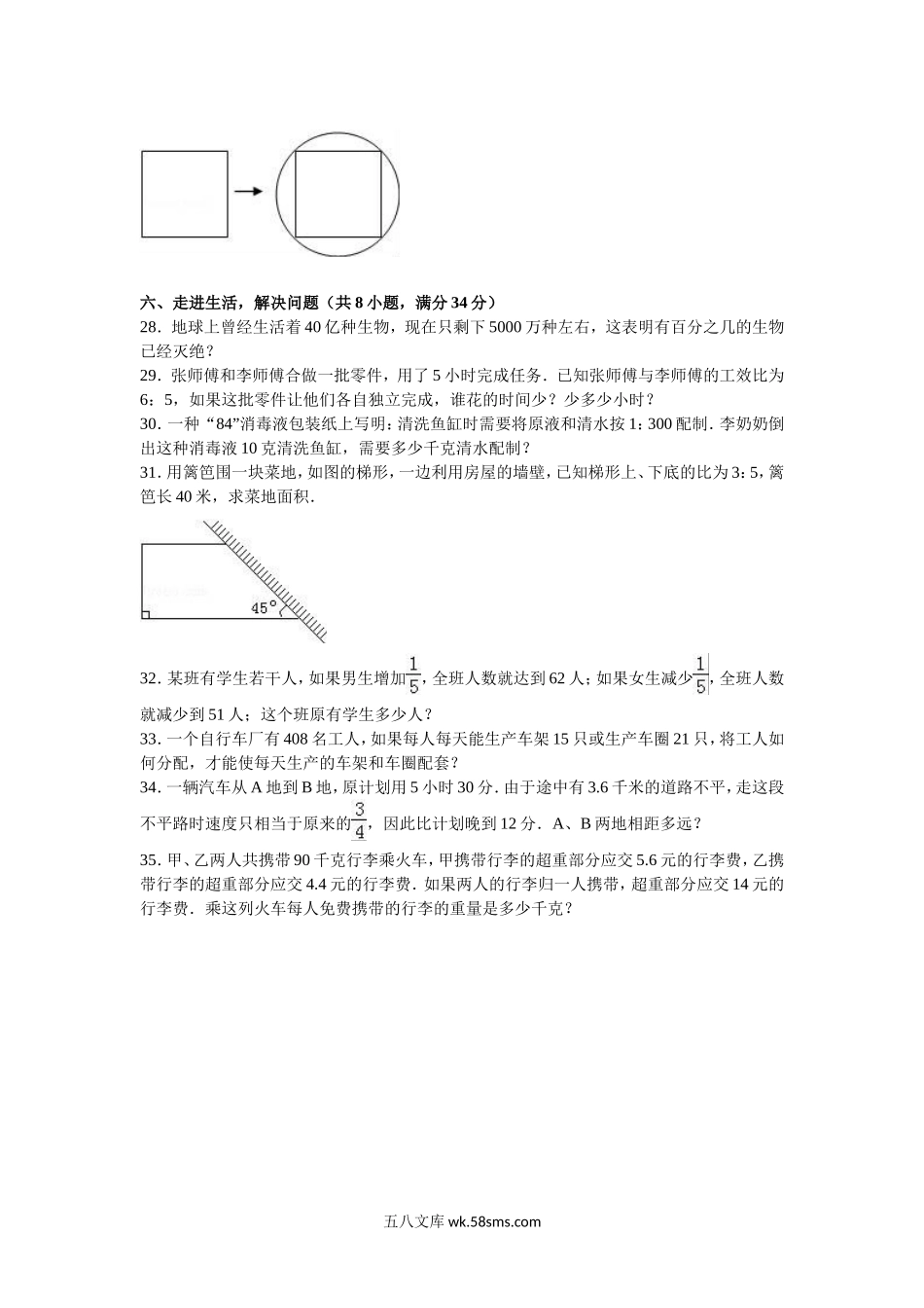 小学六年级数学下册_3-11-4-2、练习题、作业、试题、试卷_苏教版_期末测试卷_苏教版数学六年级下学期期末测试卷5.doc_第3页