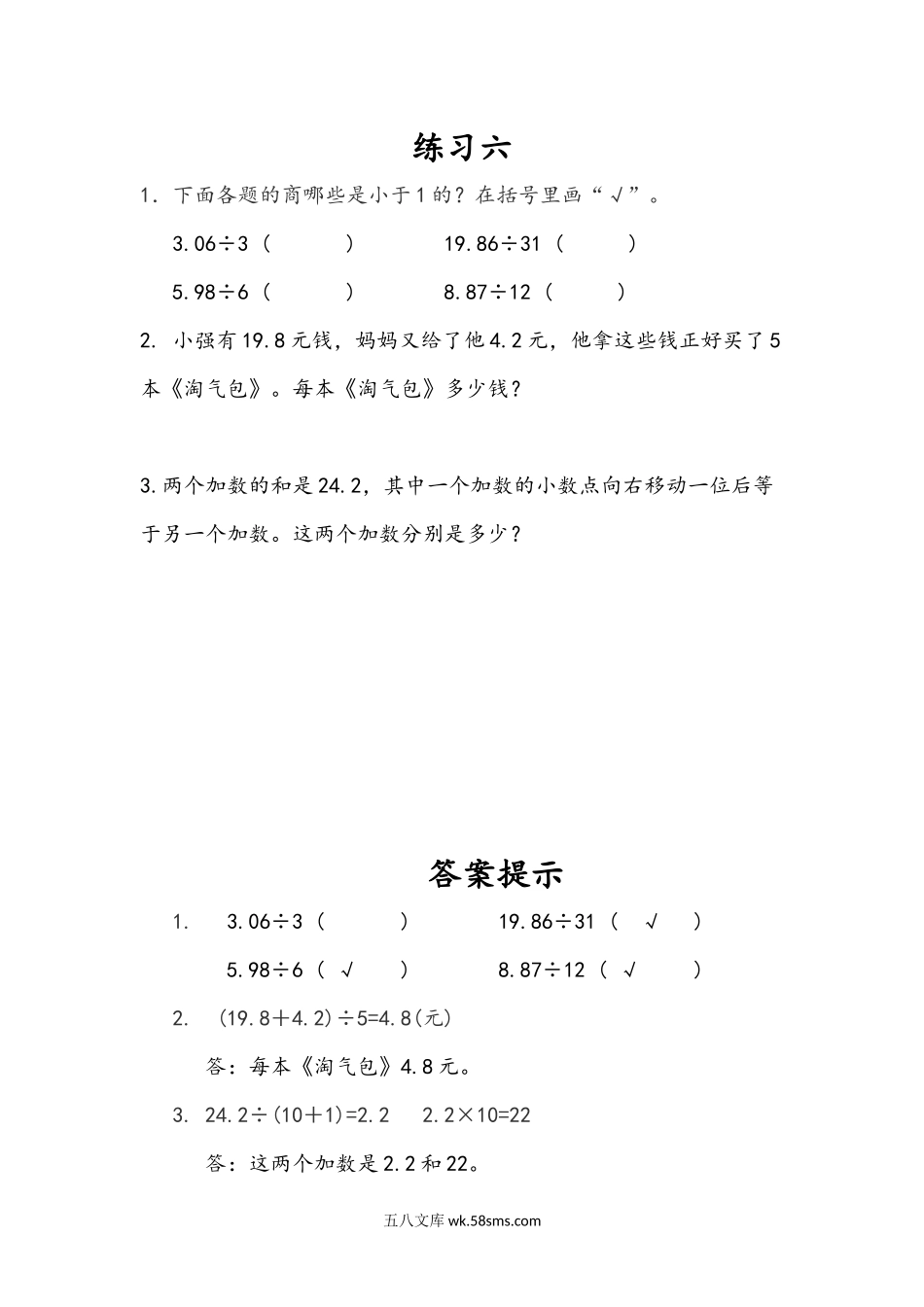 小学五年级数学上册_3-10-3-2、练习题、作业、试题、试卷_人教版_课时练_第三单元  小数除法_3.4 练习六.docx_第1页