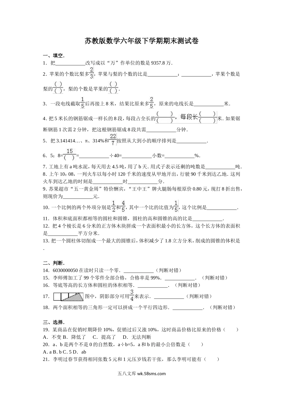 小学六年级数学下册_3-11-4-2、练习题、作业、试题、试卷_苏教版_期末测试卷_苏教版数学六年级下学期期末测试卷6.doc_第1页