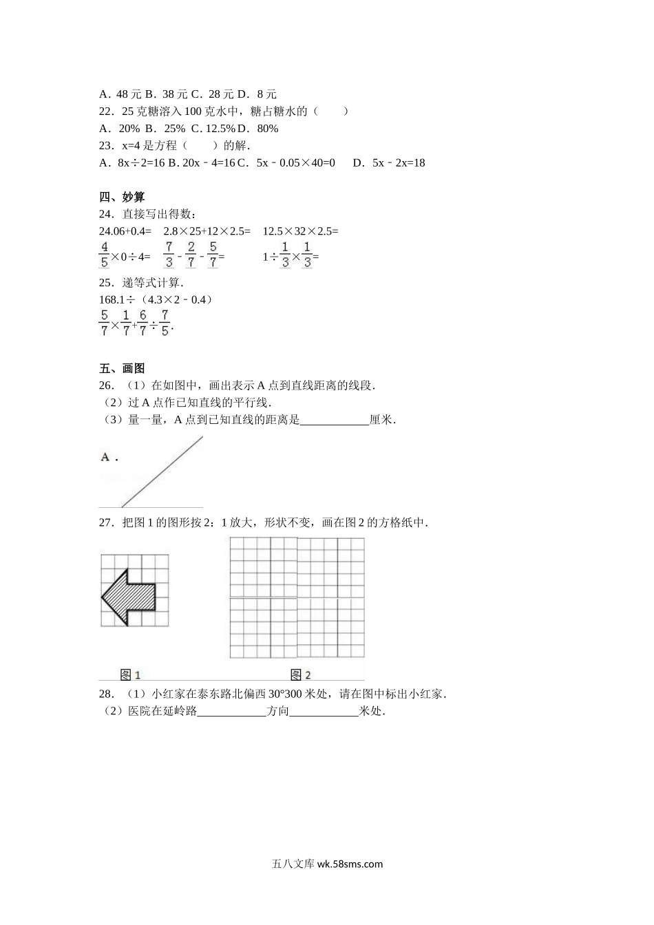 小学六年级数学下册_3-11-4-2、练习题、作业、试题、试卷_苏教版_期末测试卷_苏教版数学六年级下学期期末测试卷6.doc_第2页