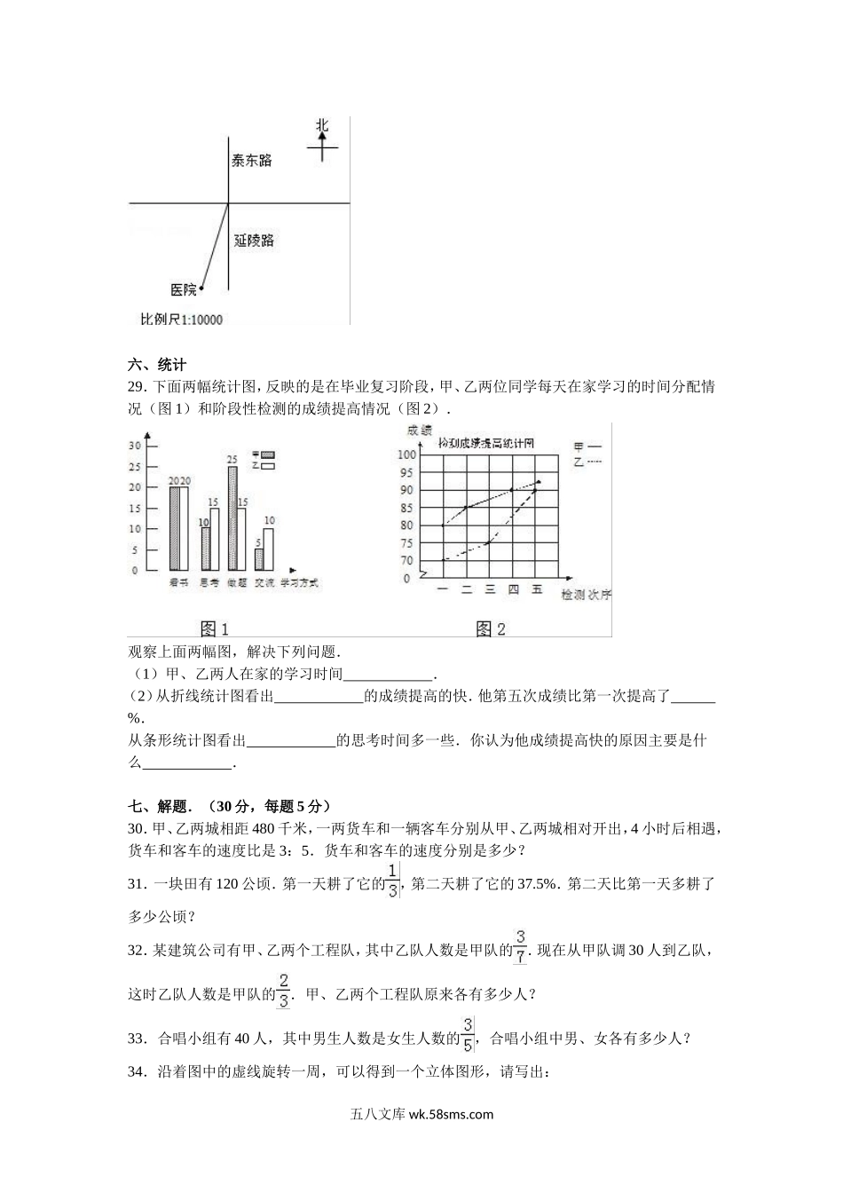 小学六年级数学下册_3-11-4-2、练习题、作业、试题、试卷_苏教版_期末测试卷_苏教版数学六年级下学期期末测试卷6.doc_第3页