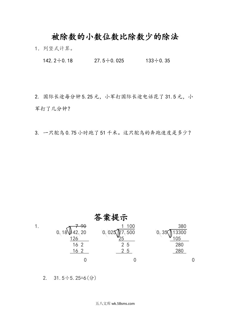 小学五年级数学上册_3-10-3-2、练习题、作业、试题、试卷_人教版_课时练_第三单元  小数除法_3.6 被除数的小数位数比除数少的除法.docx_第1页