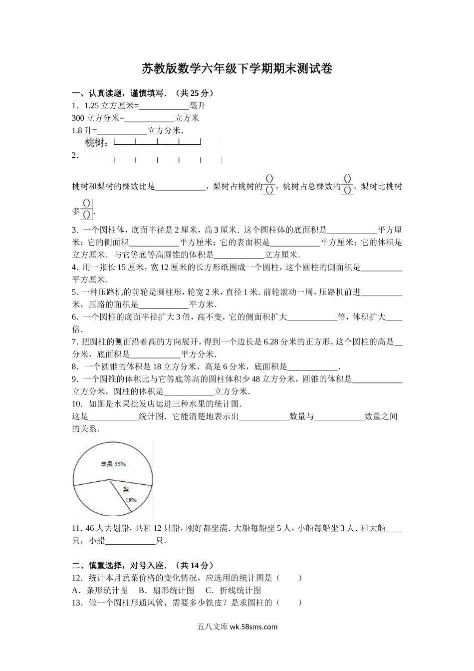 小学六年级数学下册_3-11-4-2、练习题、作业、试题、试卷_苏教版_期末测试卷_苏教版数学六年级下学期期末测试卷8.doc_第1页