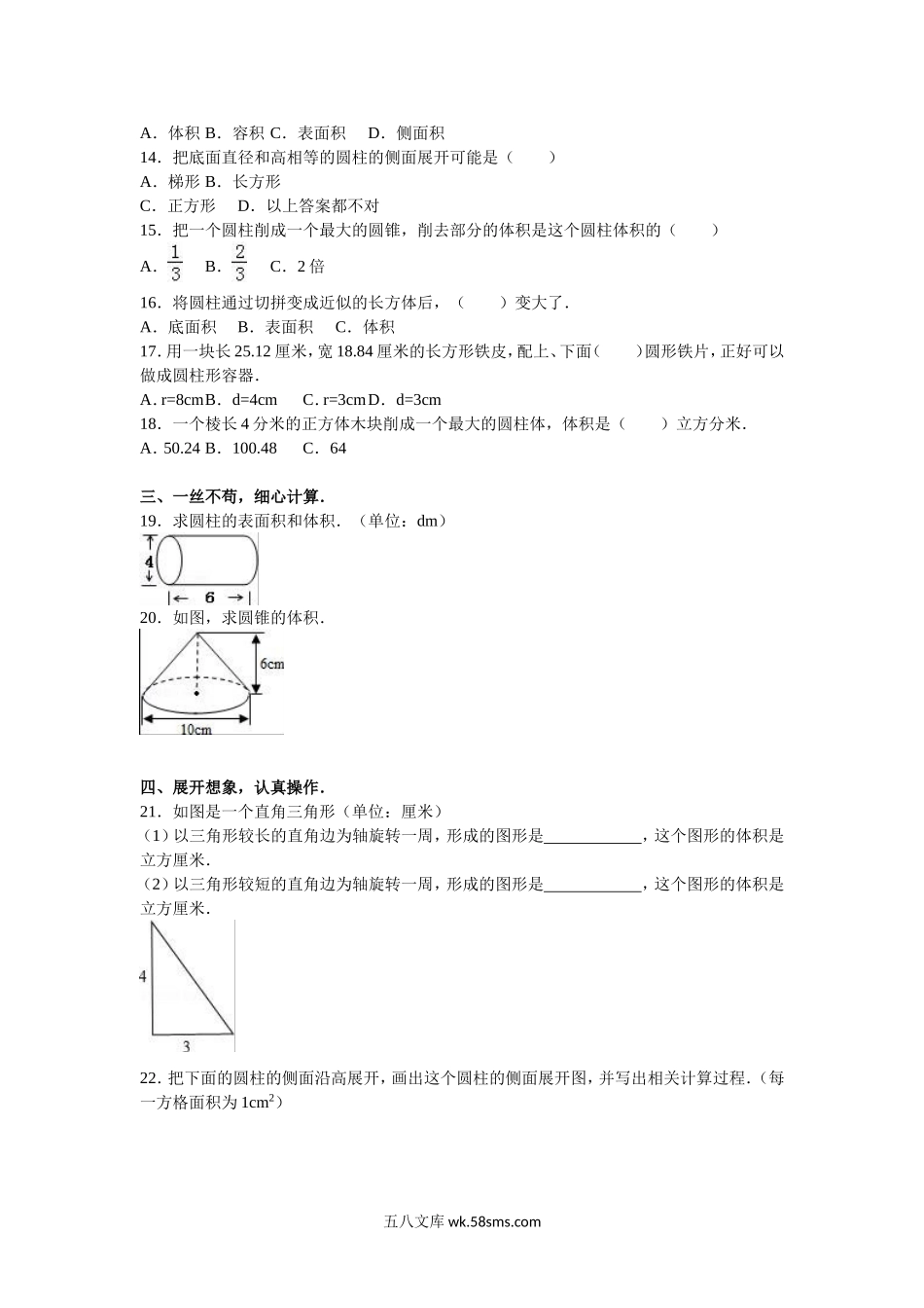 小学六年级数学下册_3-11-4-2、练习题、作业、试题、试卷_苏教版_期末测试卷_苏教版数学六年级下学期期末测试卷8.doc_第2页