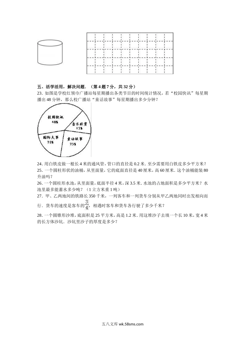 小学六年级数学下册_3-11-4-2、练习题、作业、试题、试卷_苏教版_期末测试卷_苏教版数学六年级下学期期末测试卷8.doc_第3页