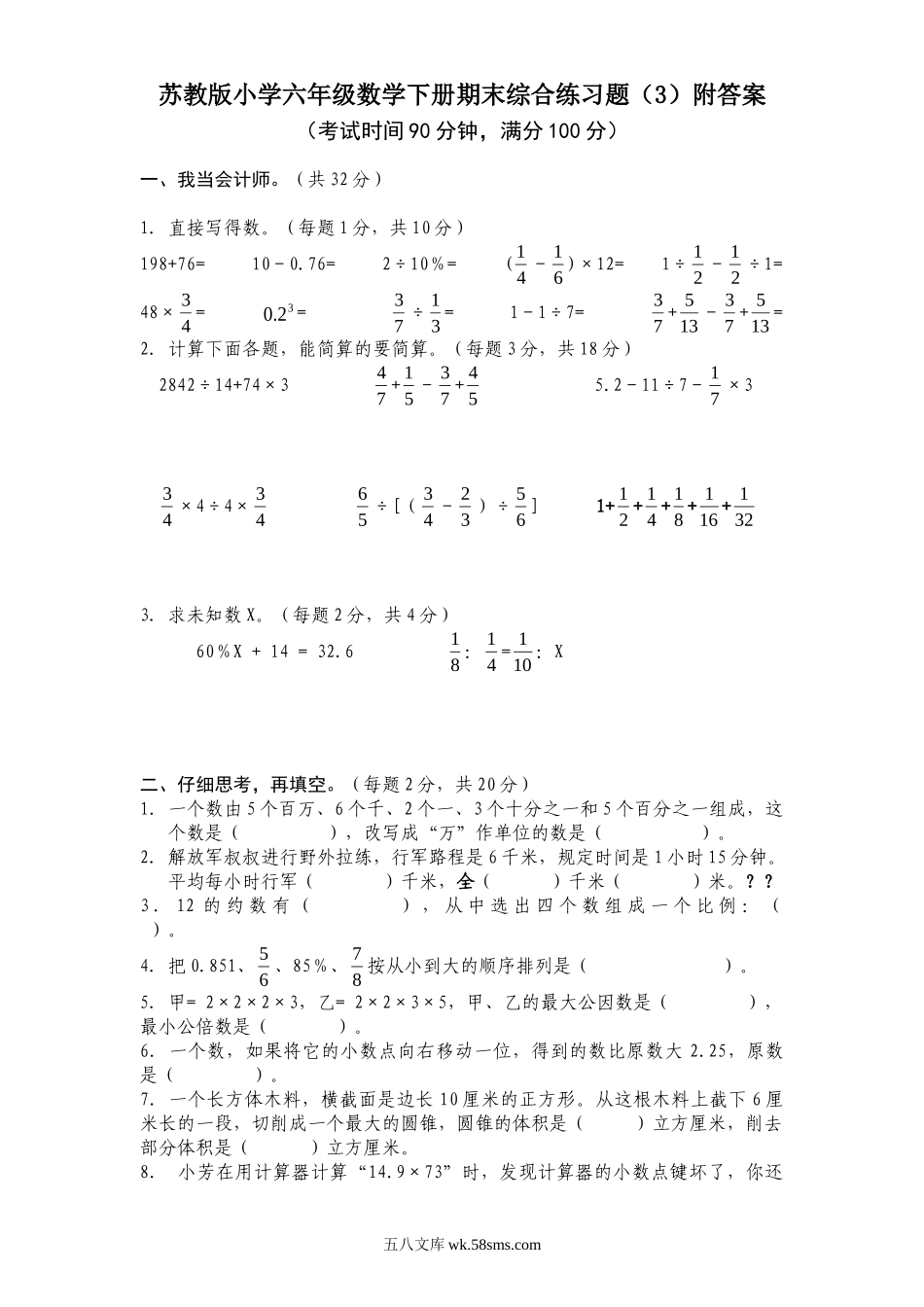 小学六年级数学下册_3-11-4-2、练习题、作业、试题、试卷_苏教版_期末测试卷_苏教版数学六年级下学期期末测试卷9.doc_第1页